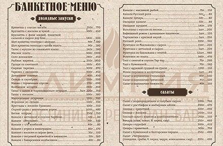банкетное меню